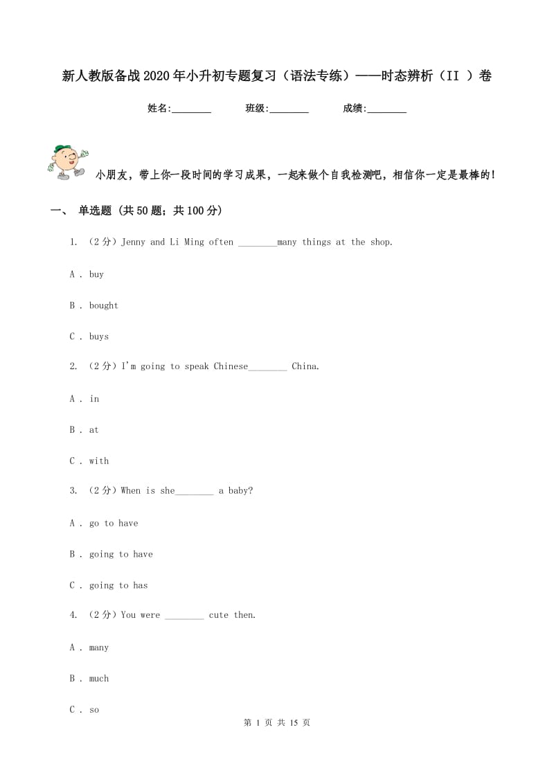 新人教版备战2020年小升初专题复习（语法专练）——时态辨析（II ）卷.doc_第1页