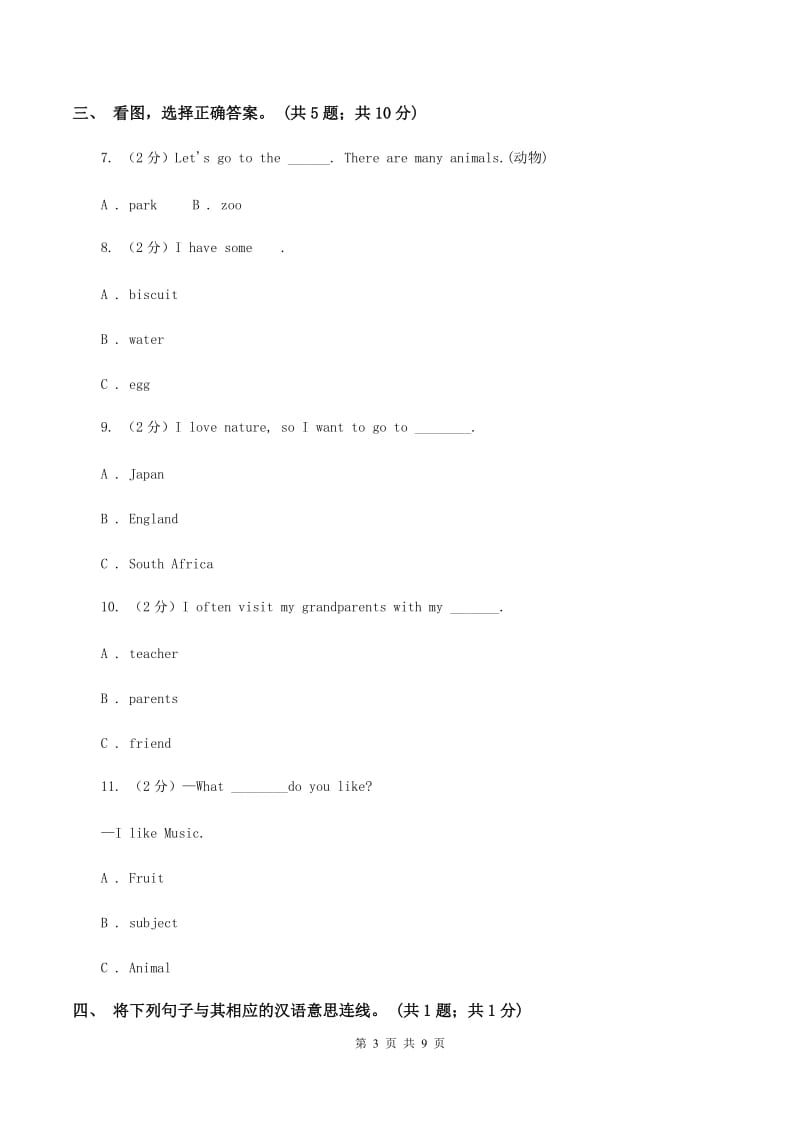 外研版（一起点）小学英语二年级上册Module 3单元测试卷A卷.doc_第3页