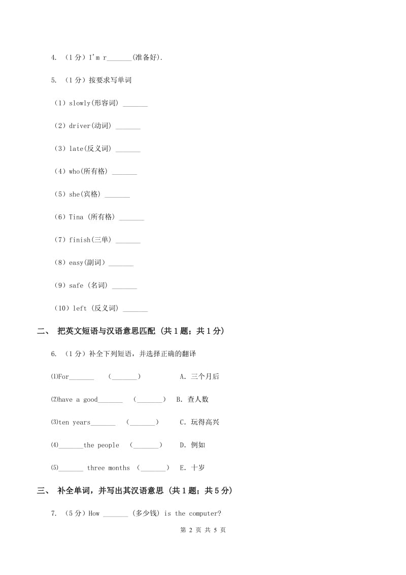 闽教版（三年级起点）小学英语四年级上册Unit 3 Part A 同步练习3.doc_第2页