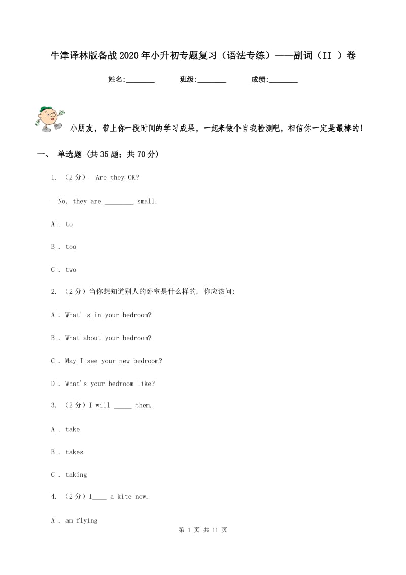 牛津译林版备战2020年小升初专题复习（语法专练）——副词（II ）卷.doc_第1页