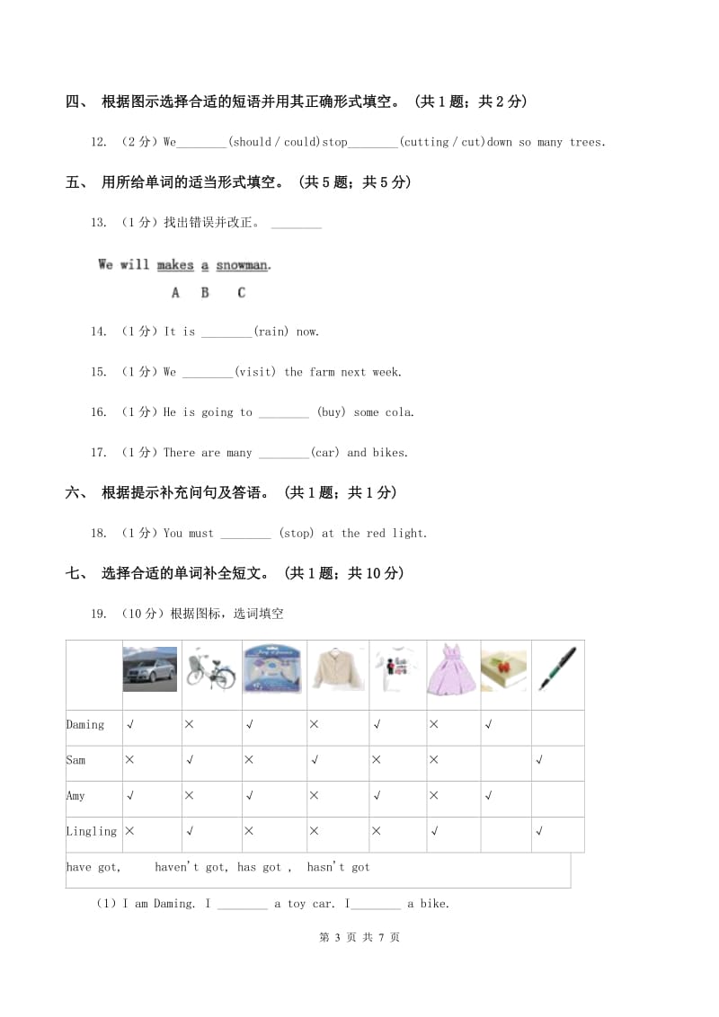 外研版（三年级起点）2019-2020学年小学英语五年级下册Module 10 Unit 2 Im in New York now.课后作业A卷.doc_第3页