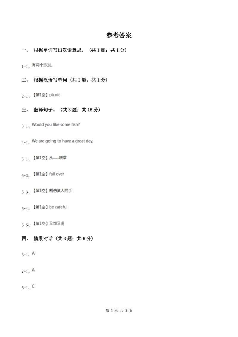 人教精通版（三起点）小学英语三年级上册Unit 5 What colour is it Lesson 28 同步练习1D卷.doc_第3页