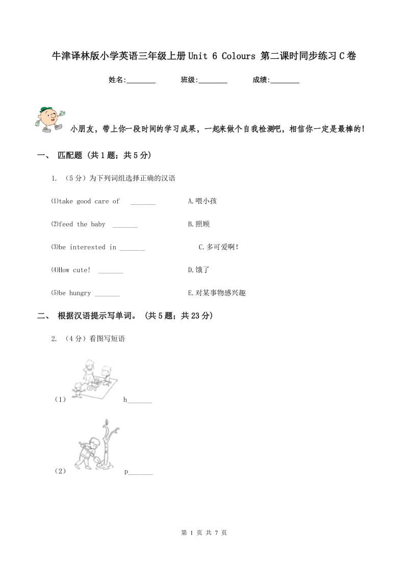 牛津译林版小学英语三年级上册Unit 6 Colours 第二课时同步练习C卷.doc_第1页