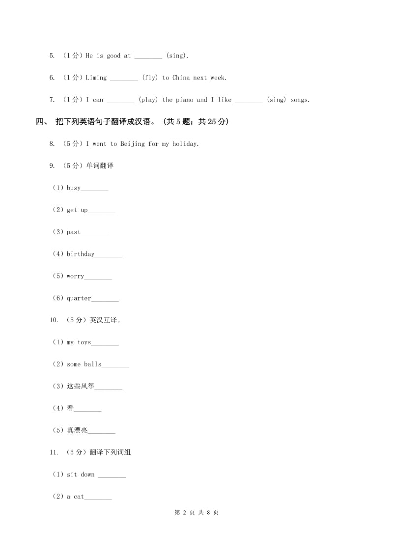 外研版（三起点）2019-2020学年小学英语五年级下册Module 5 Unit 1 It isbig and light. 同步练习（II ）卷.doc_第2页