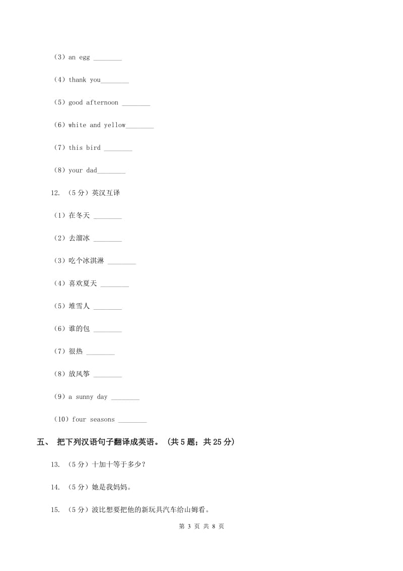 外研版（三起点）2019-2020学年小学英语五年级下册Module 5 Unit 1 It isbig and light. 同步练习（II ）卷.doc_第3页