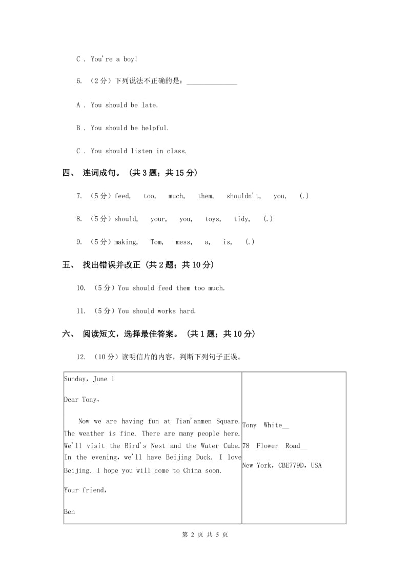 外研版（一起点）小学英语五年级上册Module 10单元测试卷C卷.doc_第2页