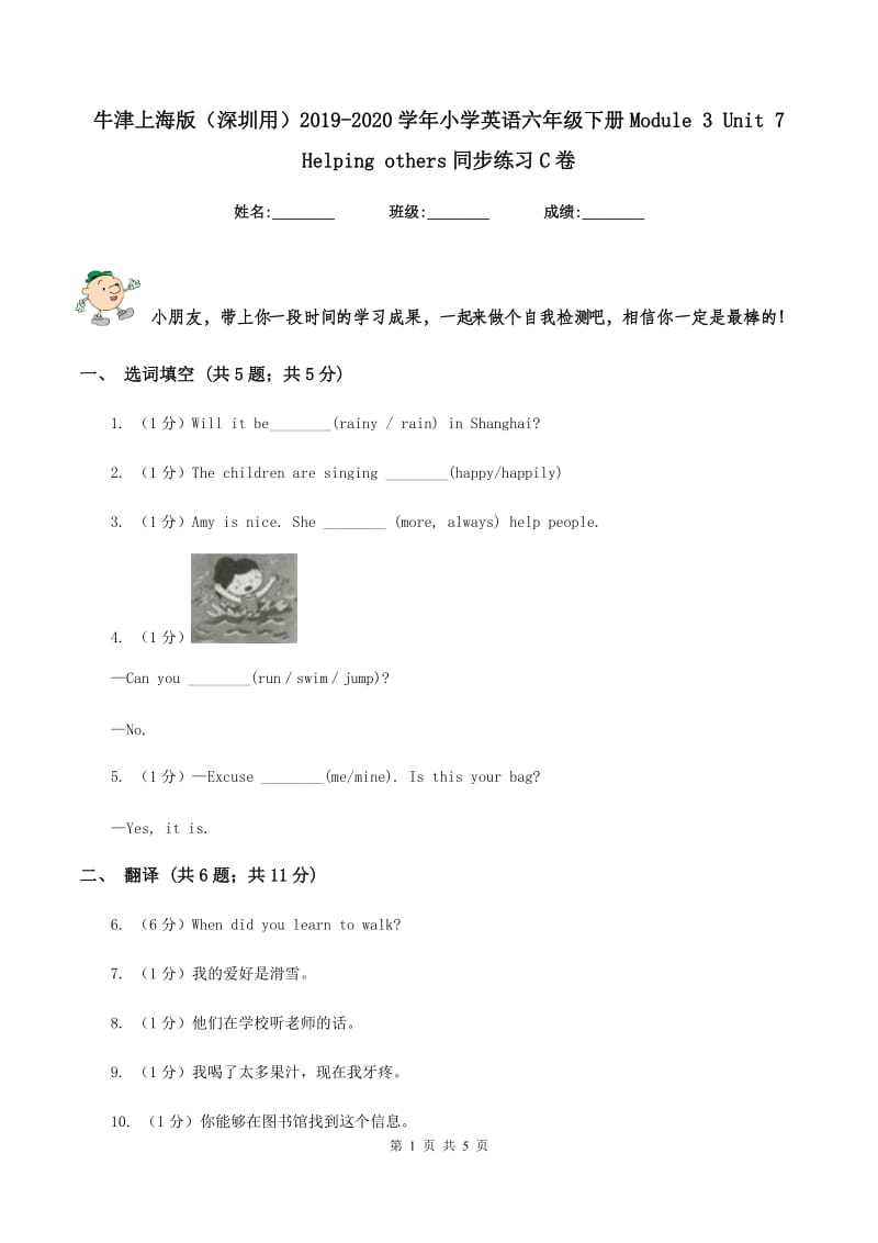 牛津上海版（深圳用）2019-2020学年小学英语六年级下册Module 3 Unit 7 Helping others同步练习C卷.doc_第1页