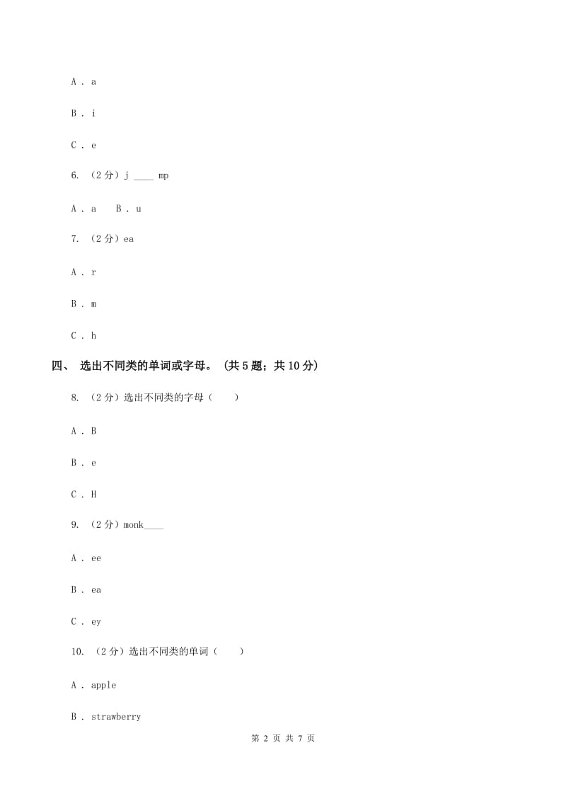 冀教版（三年级起点）小学英语三年级上册Unit 2 Lesson 10 Red, Yellow, Blue, Green 同步练习.doc_第2页