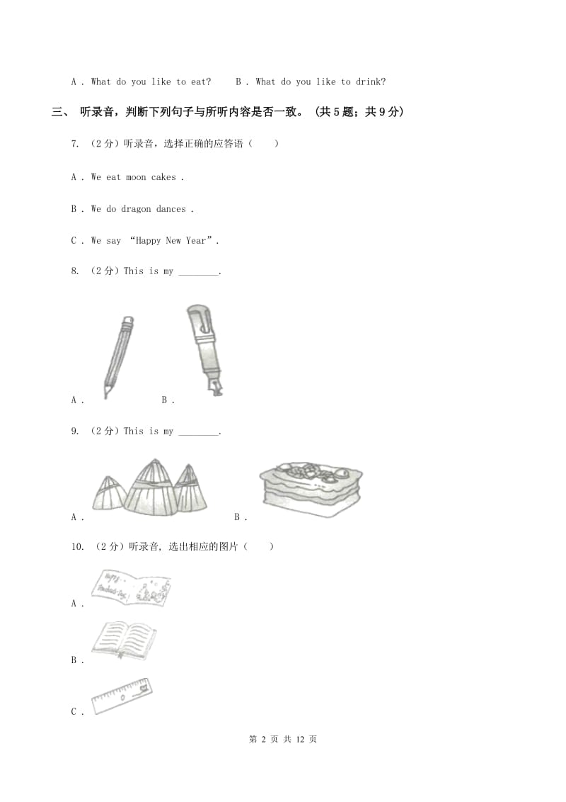 外研版2019-2020学年小学英语四年级上册module 9测试题（暂无听力音频）（II ）卷.doc_第2页