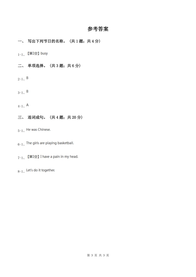 陕旅版小学英语五年级下册Unit 3同步练习3D卷.doc_第3页