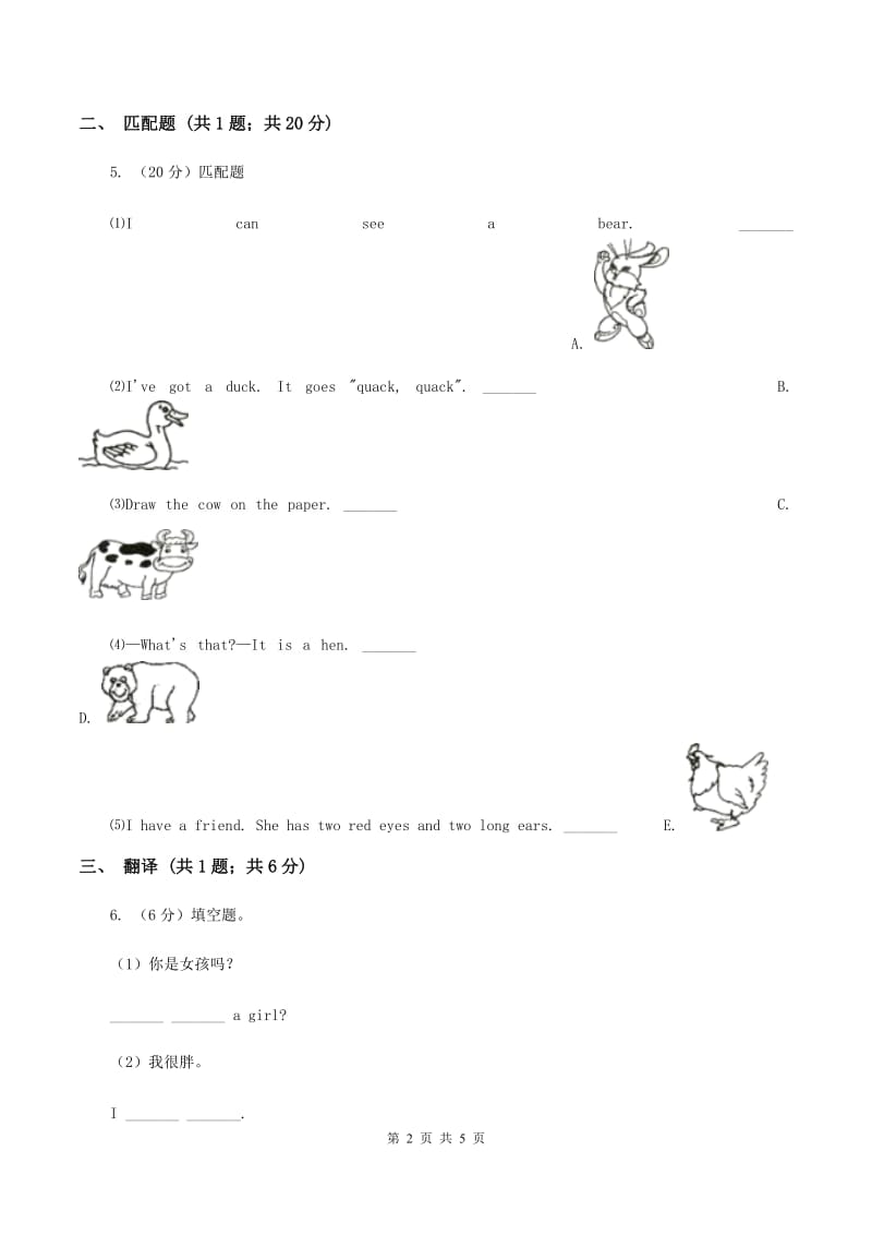 牛津上海版（深圳用）小学英语三年级上册Unit 6同步练习（2）.doc_第2页