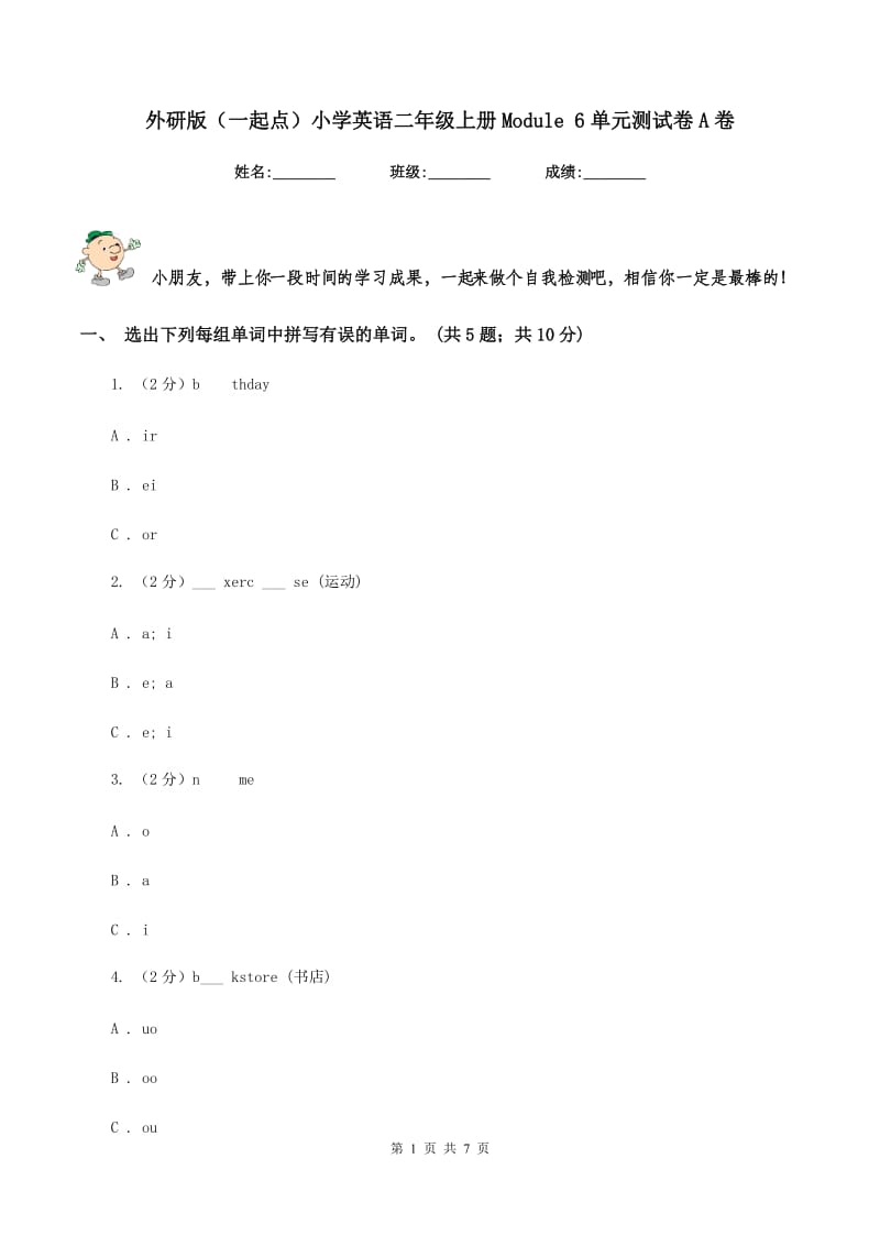 外研版（一起点）小学英语二年级上册Module 6单元测试卷A卷.doc_第1页