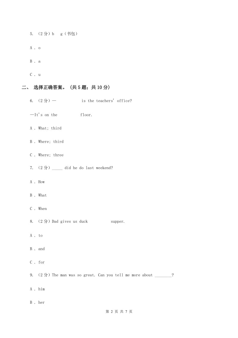 外研版（一起点）小学英语二年级上册Module 6单元测试卷A卷.doc_第2页