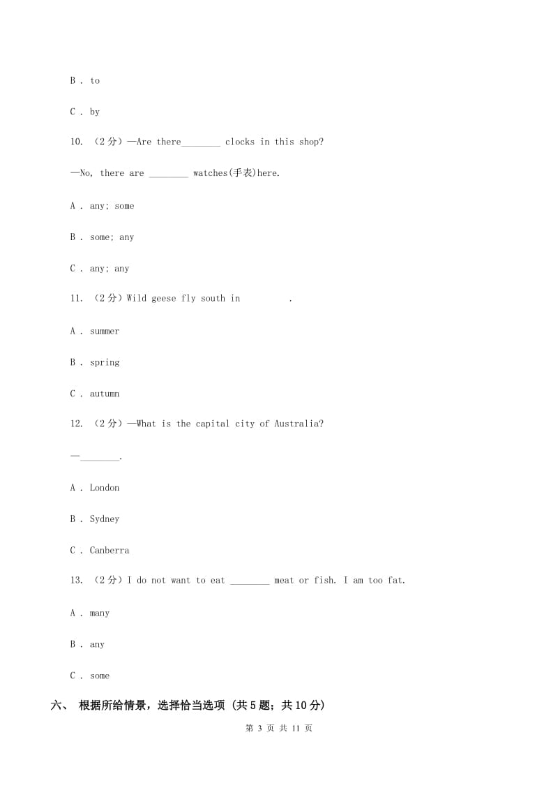 牛津译林版2019-2020学年四年级下学期英语期末评价试卷A卷.doc_第3页