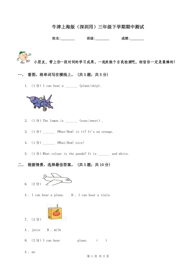 牛津上海版（深圳用）三年级下学期期中测试.doc_第1页