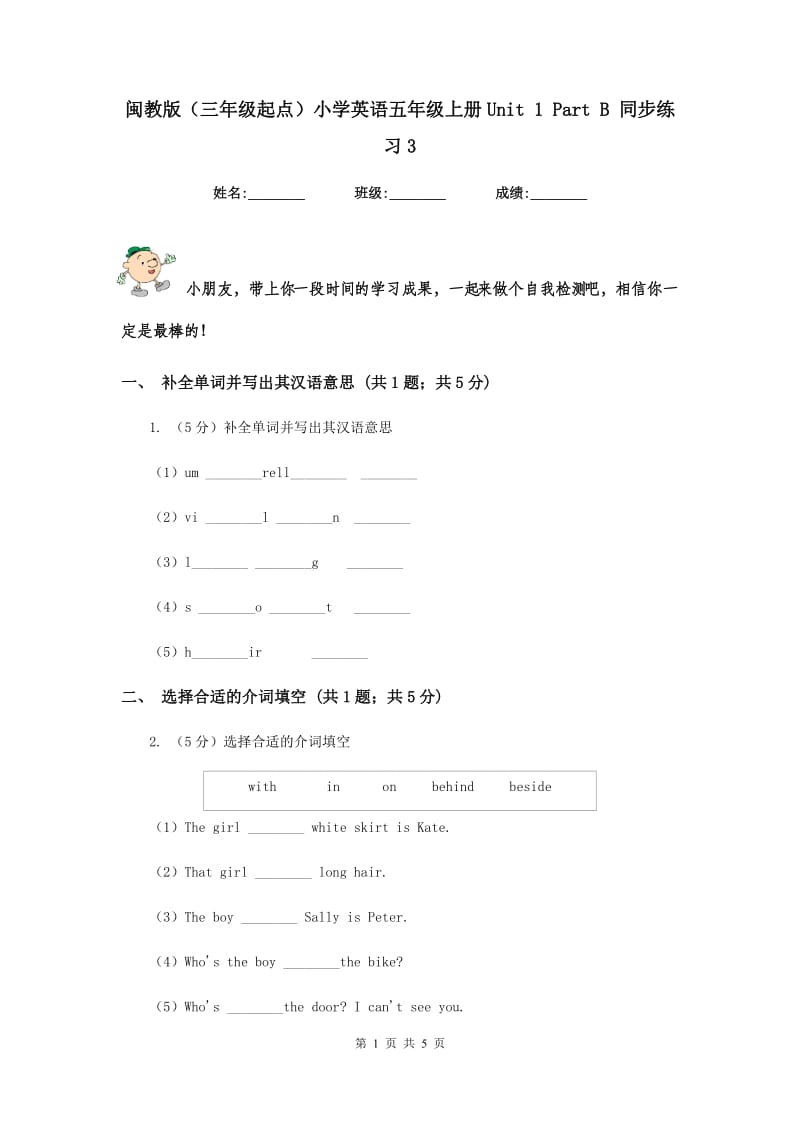 闽教版（三年级起点）小学英语五年级上册Unit 1 Part B 同步练习3.doc_第1页