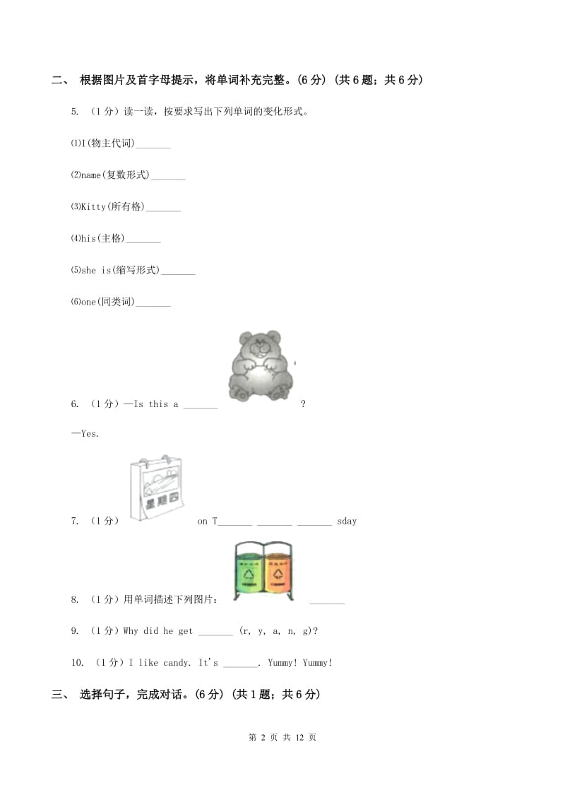 牛津译林版2019-2020学年四年级上学期英语期中考试试卷（II ）卷.doc_第2页