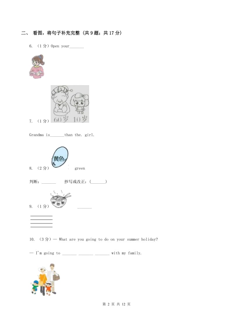 新版2020年小升初英语模拟试卷（三）（II ）卷.doc_第2页