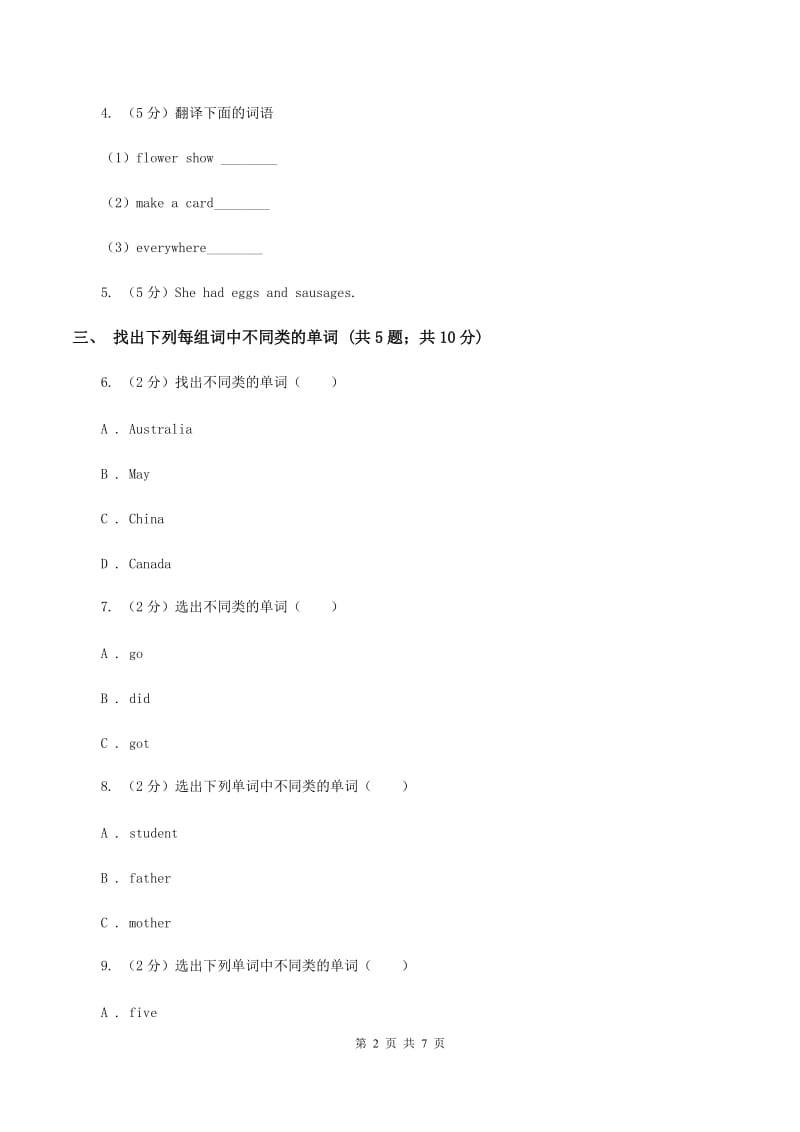 外研版（三起点）2019-2020学年小学英语六年级下册Module 4 Unit 1 The balloons are flying away! 同步练习A卷.doc_第2页