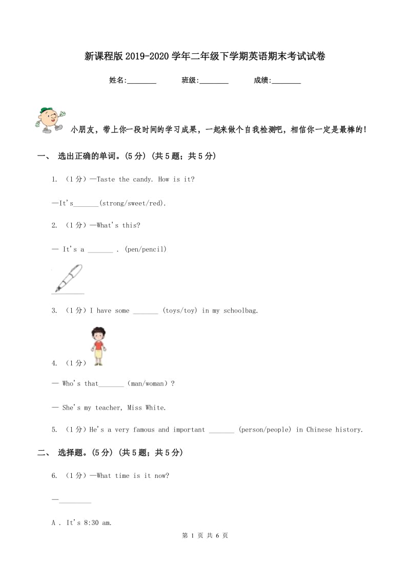 新课程版2019-2020学年二年级下学期英语期末考试试卷.doc_第1页