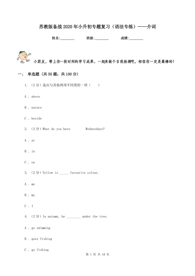 苏教版备战2020年小升初专题复习（语法专练）——介词.doc_第1页