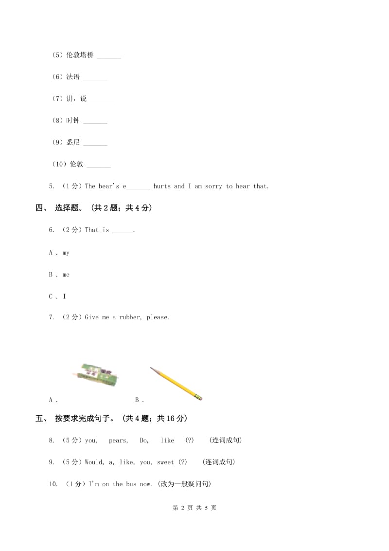 牛津上海版（深圳用）2019-2020学年小学英语三年级下册Module 2 Unit 5 Toys 第一课时习题B卷.doc_第2页