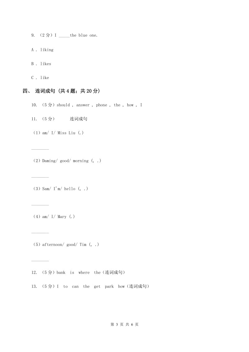 接力版（三年级起点）小学英语三年级下册Lesson 14 What is wrong_ 同步习题A卷.doc_第3页