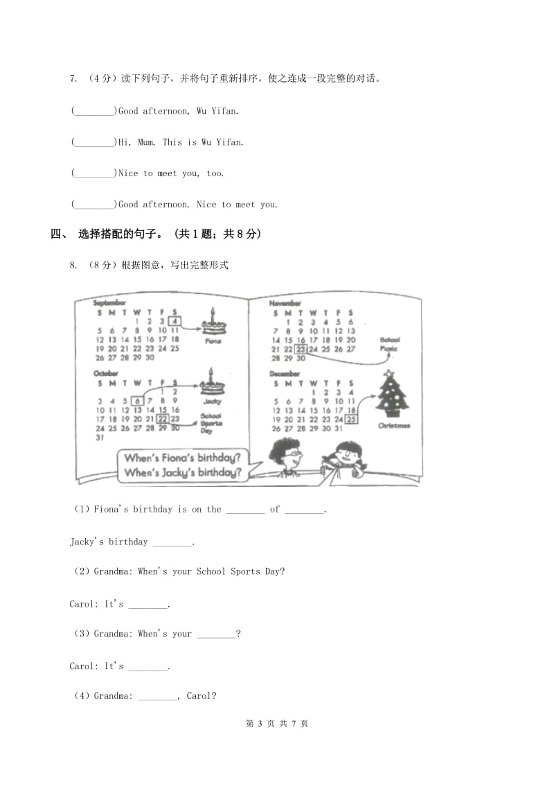 接力版（三起点）2019-2020学年小学英语四年级下册Lesson 1 How old is he_ 第二课时习题B卷.doc_第3页