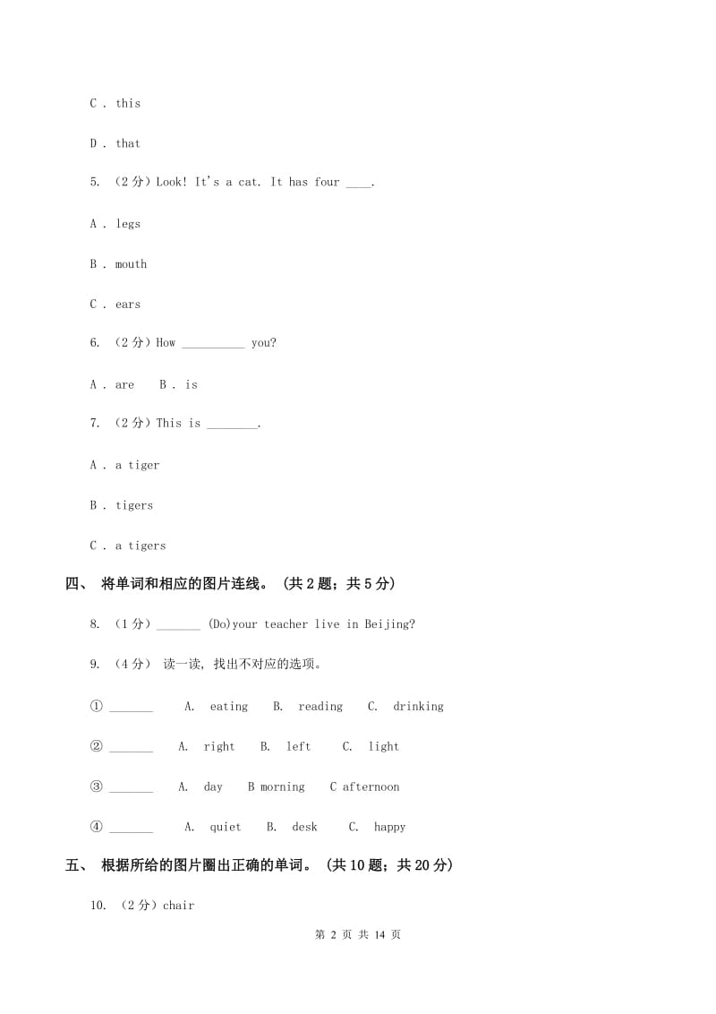 牛津上海版（深圳用）英语一年级下学期期末测试（二）（II ）卷.doc_第2页