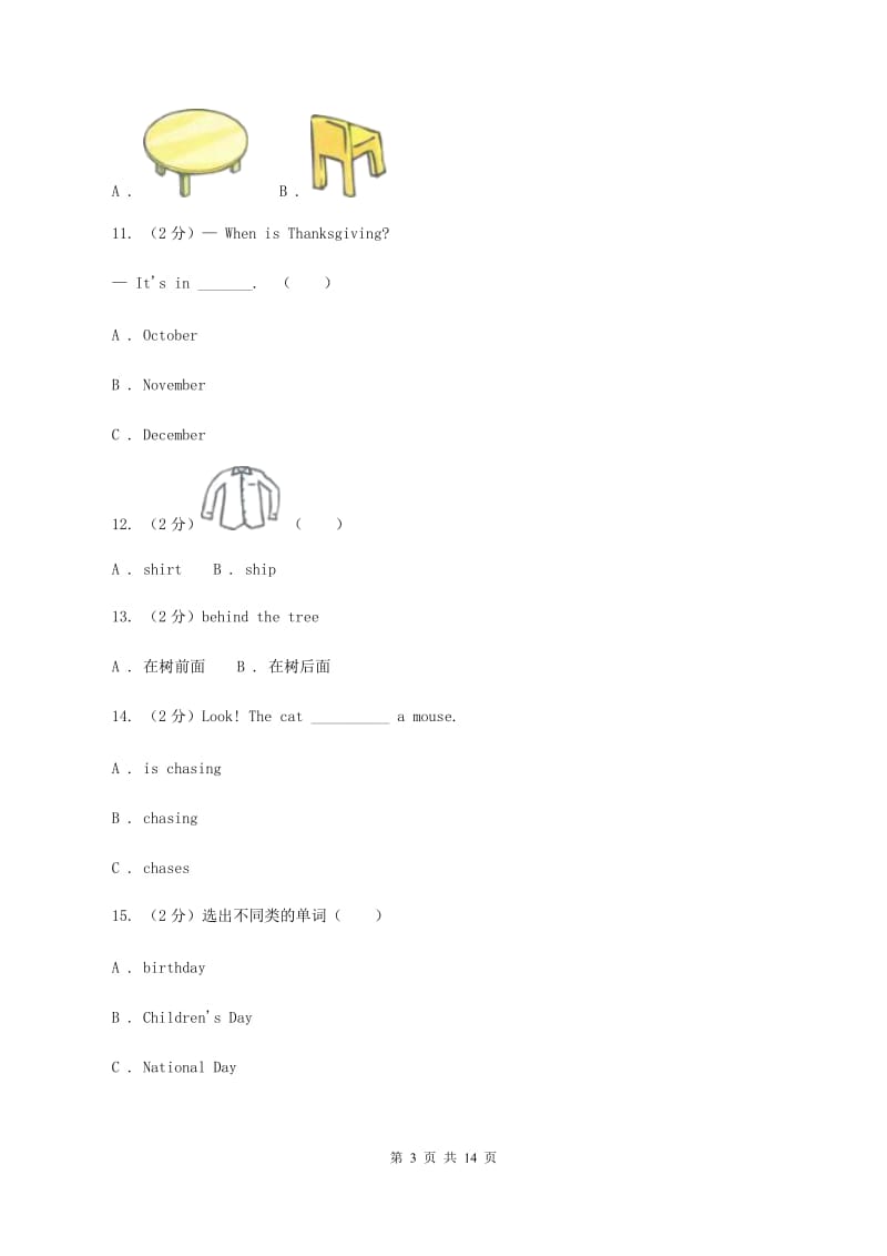 牛津上海版（深圳用）英语一年级下学期期末测试（二）（II ）卷.doc_第3页