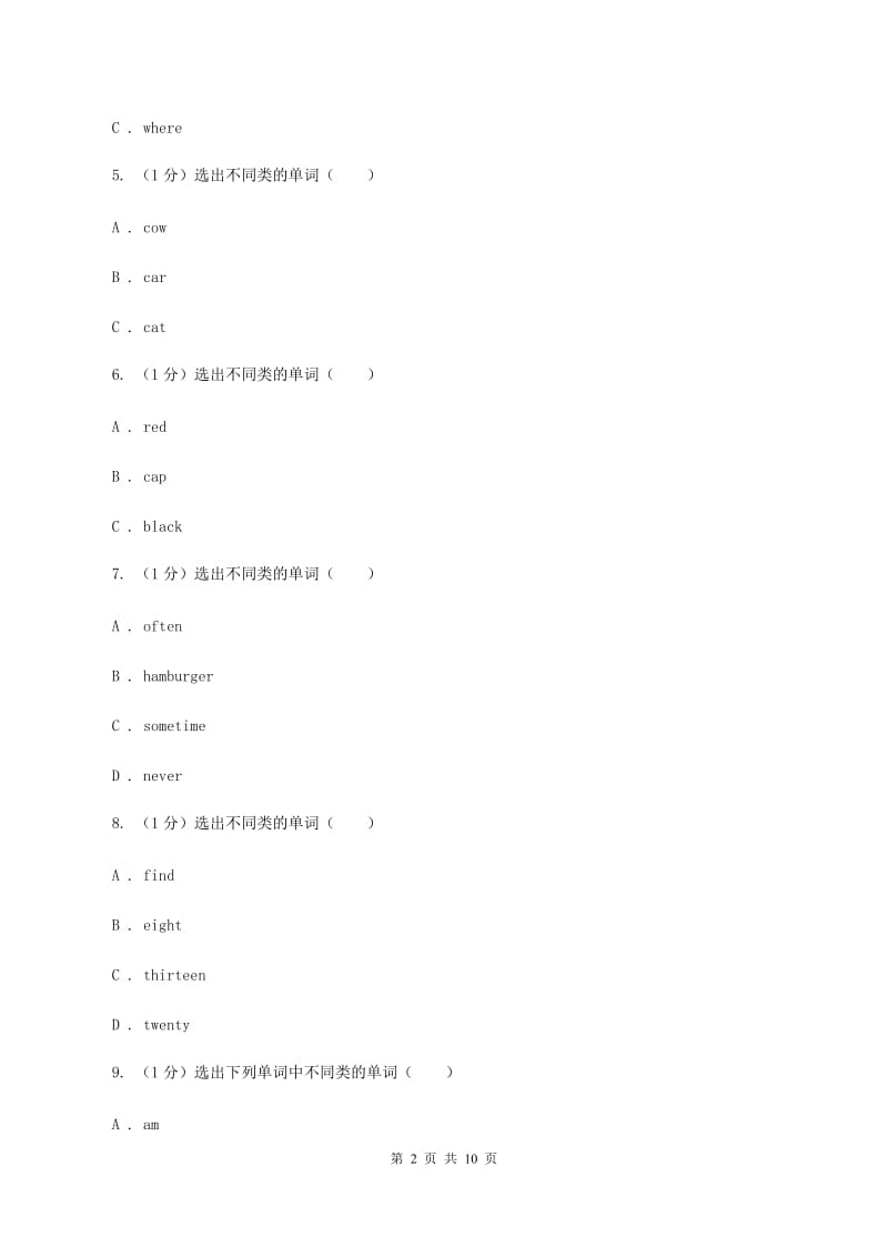 牛津译林版2019-2020学年三年级下学期英语期末考试试卷（I）卷.doc_第2页