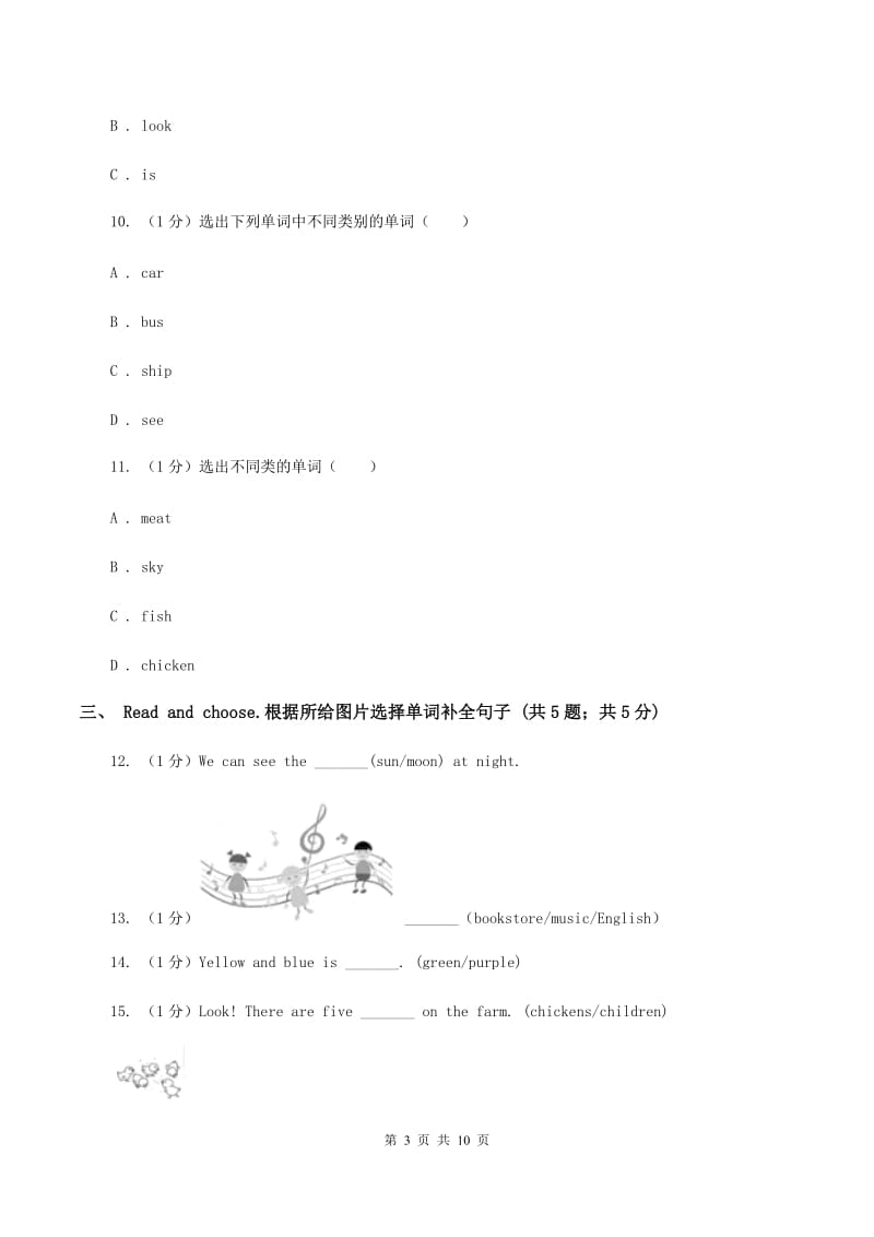 牛津译林版2019-2020学年三年级下学期英语期末考试试卷（I）卷.doc_第3页