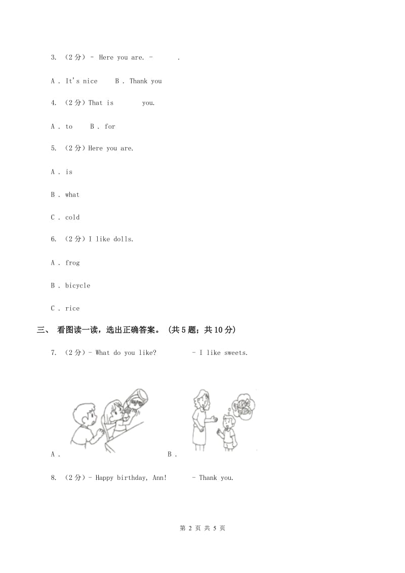 牛津上海版（深圳用）一年级下册Module 2 My favourite things单元测试A卷.doc_第2页