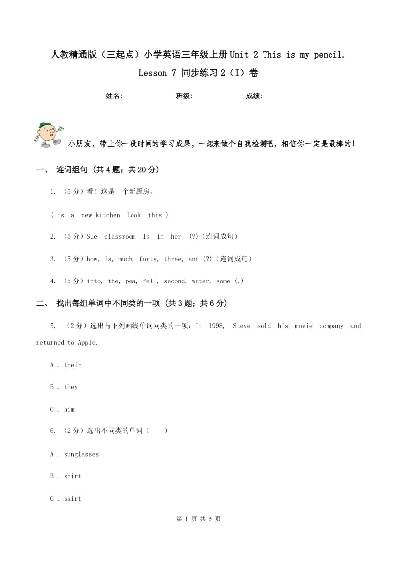 人教精通版（三起点）小学英语三年级上册Unit 2 This is my pencil. Lesson 7 同步练习2（I）卷.doc_第1页