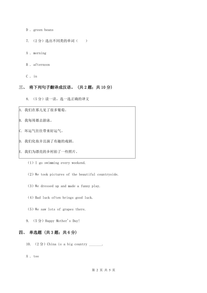 人教精通版（三起点）小学英语三年级上册Unit 2 This is my pencil. Lesson 7 同步练习2（I）卷.doc_第2页