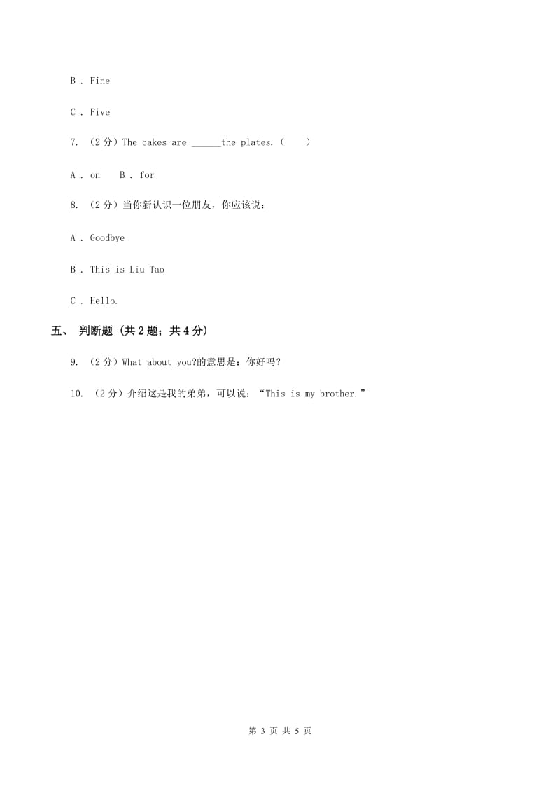 牛津上海版（深圳用）小学英语四年级上册Module 1 Unit 1 同步练习（1）B卷.doc_第3页