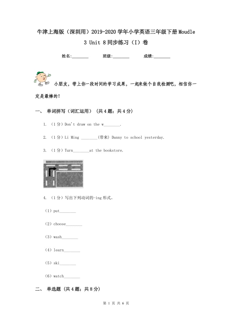 牛津上海版（深圳用）2019-2020学年小学英语三年级下册Moudle 3 Unit 8同步练习（I）卷.doc_第1页