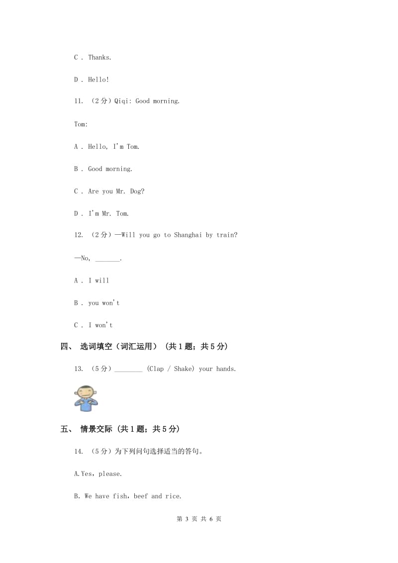 牛津上海版（深圳用）2019-2020学年小学英语三年级下册Moudle 3 Unit 8同步练习（I）卷.doc_第3页