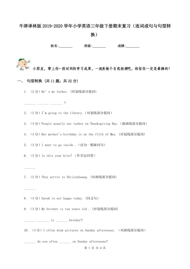 牛津译林版2019-2020学年小学英语三年级下册期末复习（连词成句与句型转换）.doc_第1页