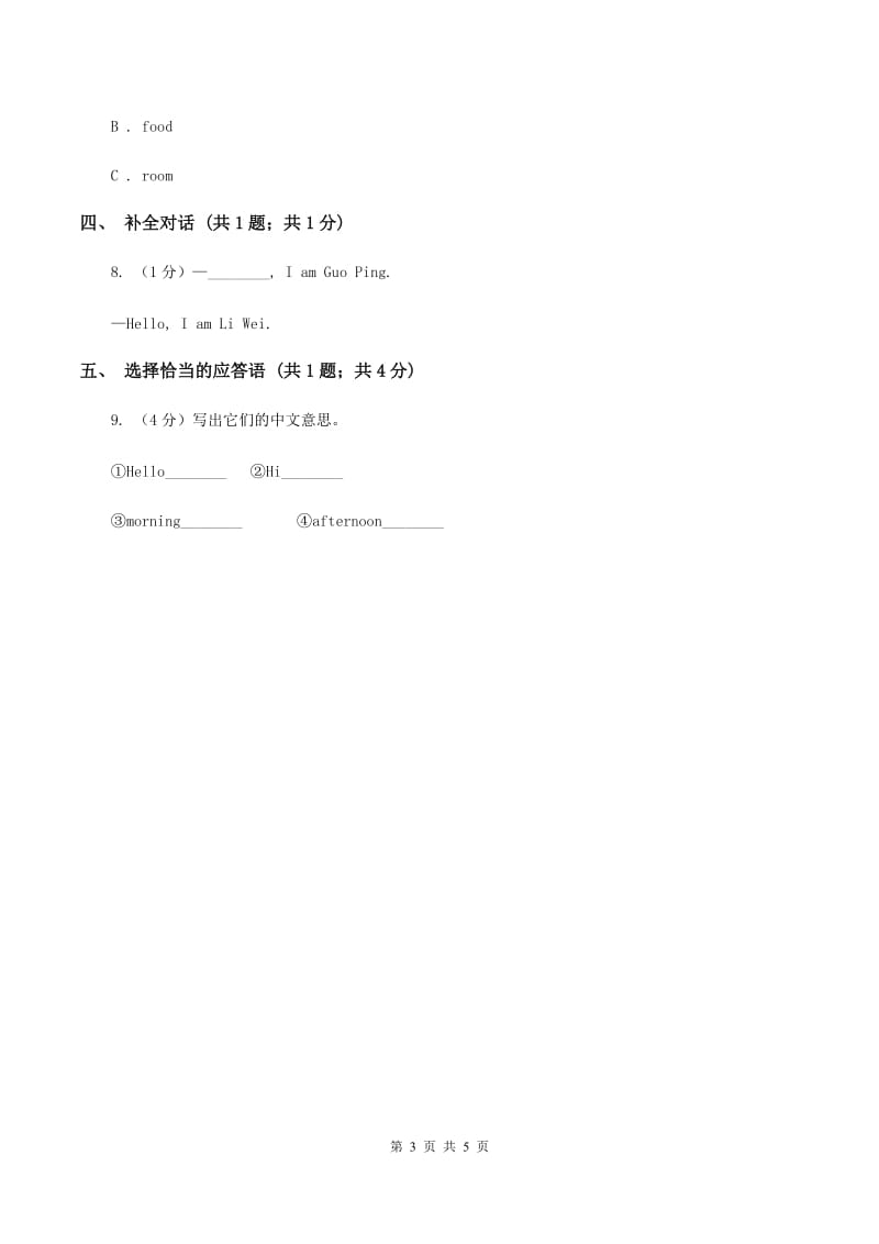 新版-牛津译林版小学英语三年级上册Unit 4 My family 第三课时 同步习题B卷.doc_第3页