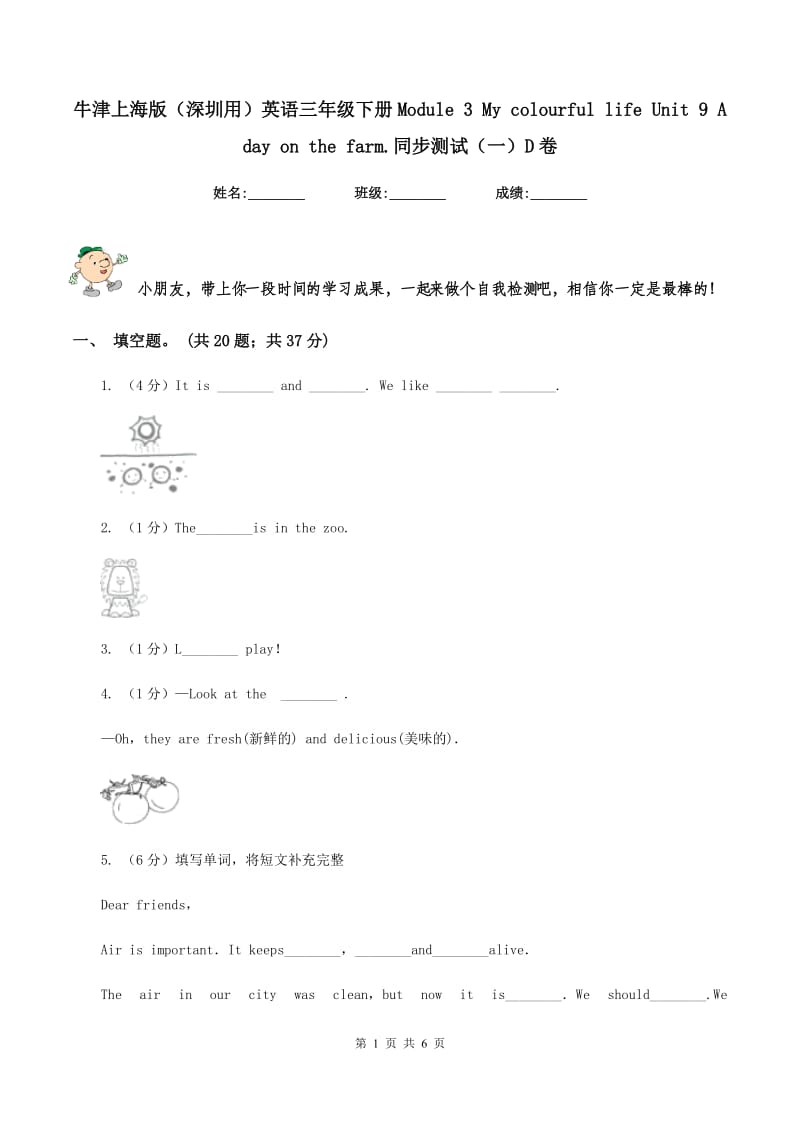 牛津上海版（深圳用）英语三年级下册Module 3 My colourful life Unit 9 A day on the farm.同步测试（一）D卷.doc_第1页