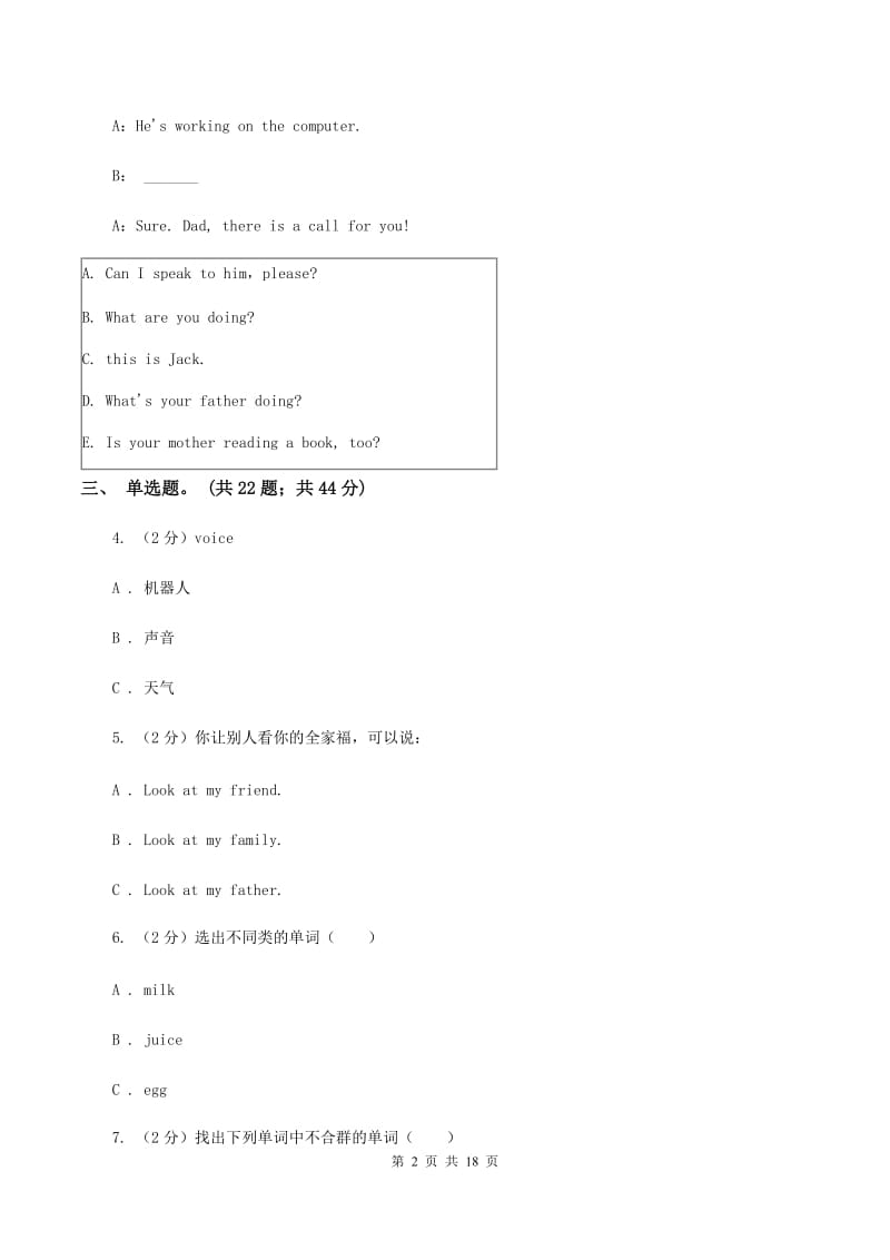 牛津上海版（深圳用）英语二年级下册Module 4 Things we enjoy Unit 10 Activitie同步测试（一）C卷.doc_第2页