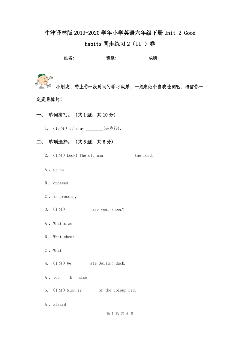 牛津译林版2019-2020学年小学英语六年级下册Unit 2 Good habits同步练习2（II ）卷.doc_第1页