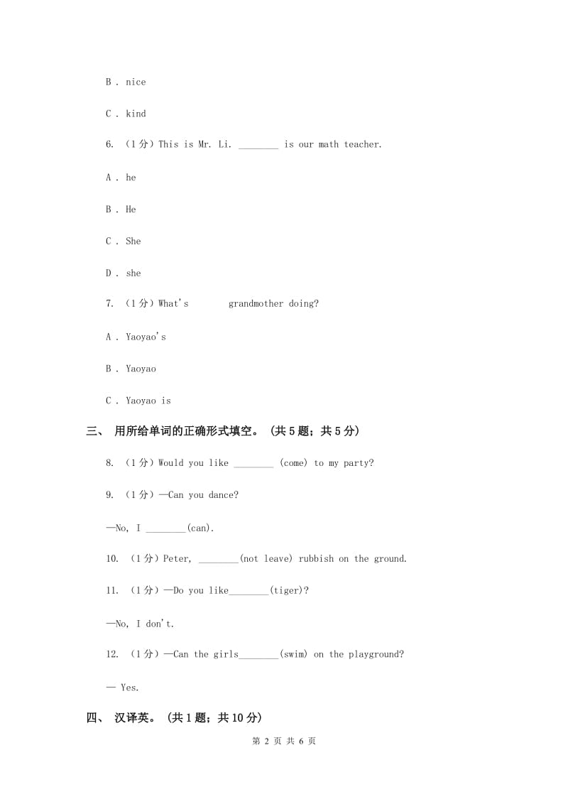 牛津译林版2019-2020学年小学英语六年级下册Unit 2 Good habits同步练习2（II ）卷.doc_第2页