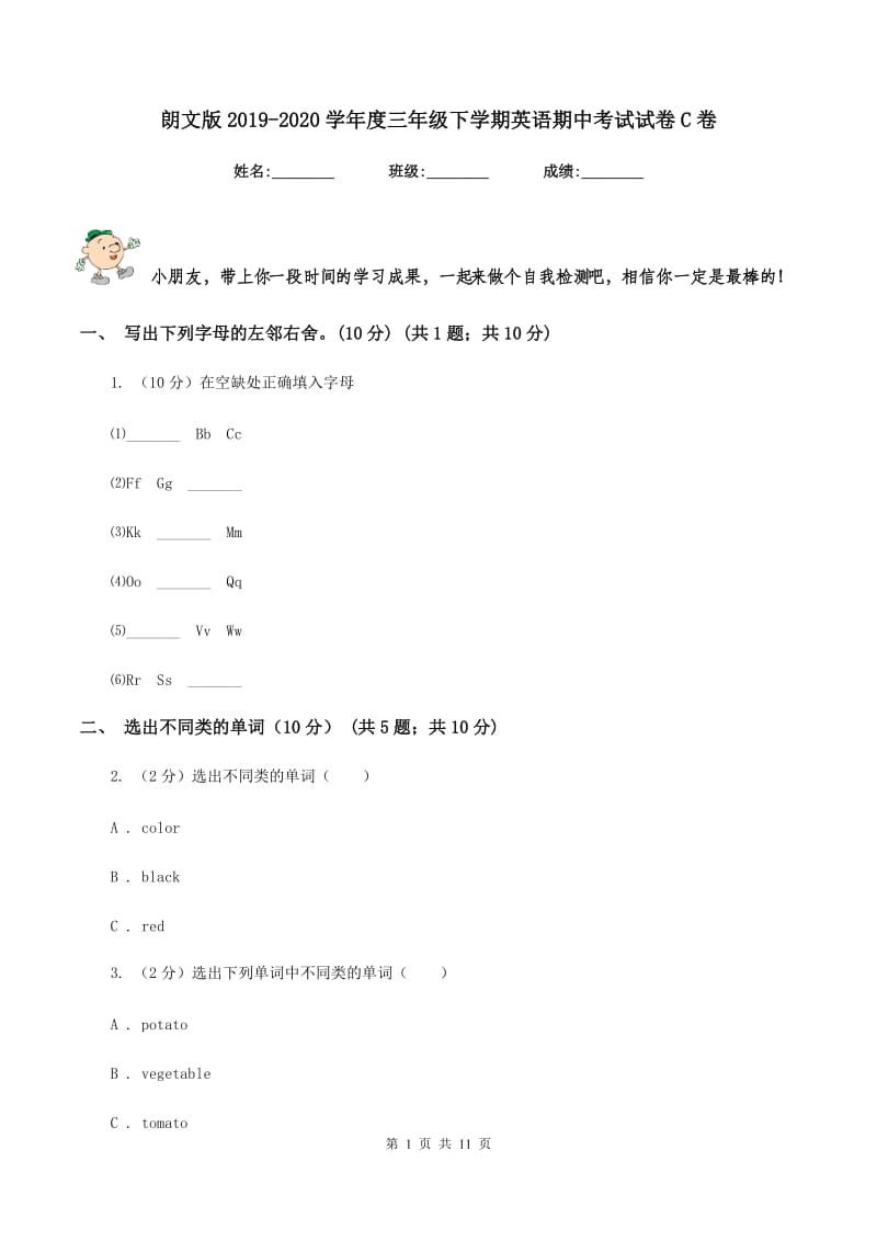 朗文版2019-2020学年度三年级下学期英语期中考试试卷C卷.doc_第1页