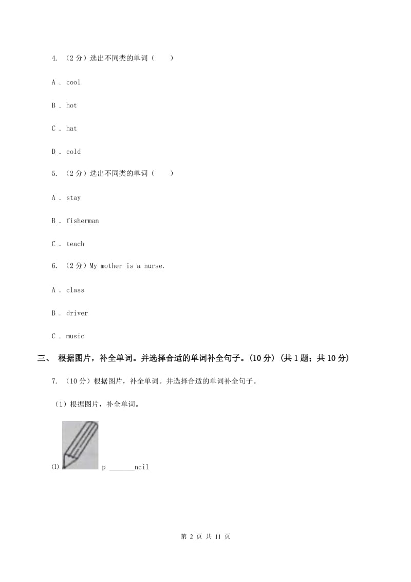 朗文版2019-2020学年度三年级下学期英语期中考试试卷C卷.doc_第2页