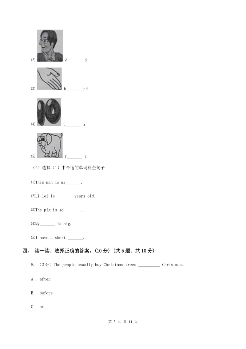 朗文版2019-2020学年度三年级下学期英语期中考试试卷C卷.doc_第3页