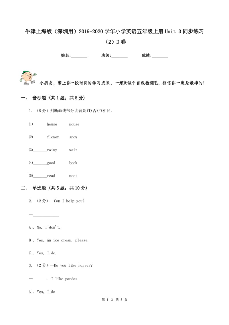 牛津上海版（深圳用）2019-2020学年小学英语五年级上册Unit 3同步练习（2）D卷.doc_第1页