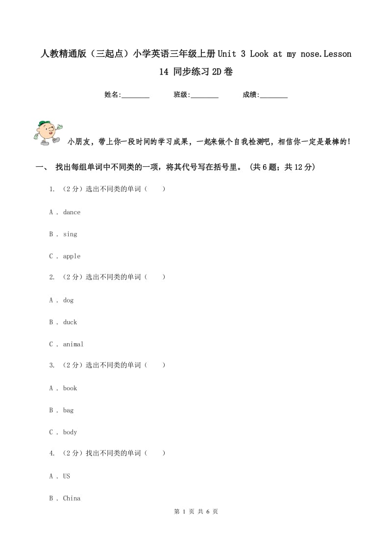 人教精通版（三起点）小学英语三年级上册Unit 3 Look at my nose.Lesson 14 同步练习2D卷.doc_第1页