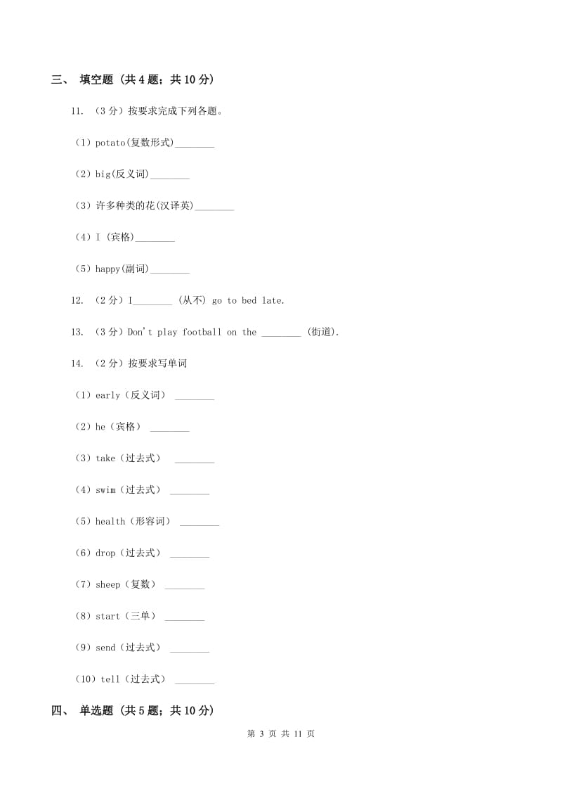 外研版（三起点）2019-2020学年小学英语五年级下学期期末模拟测试卷（1）（II ）卷.doc_第3页